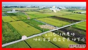 誠昱/白河晴耕雨讀美農地